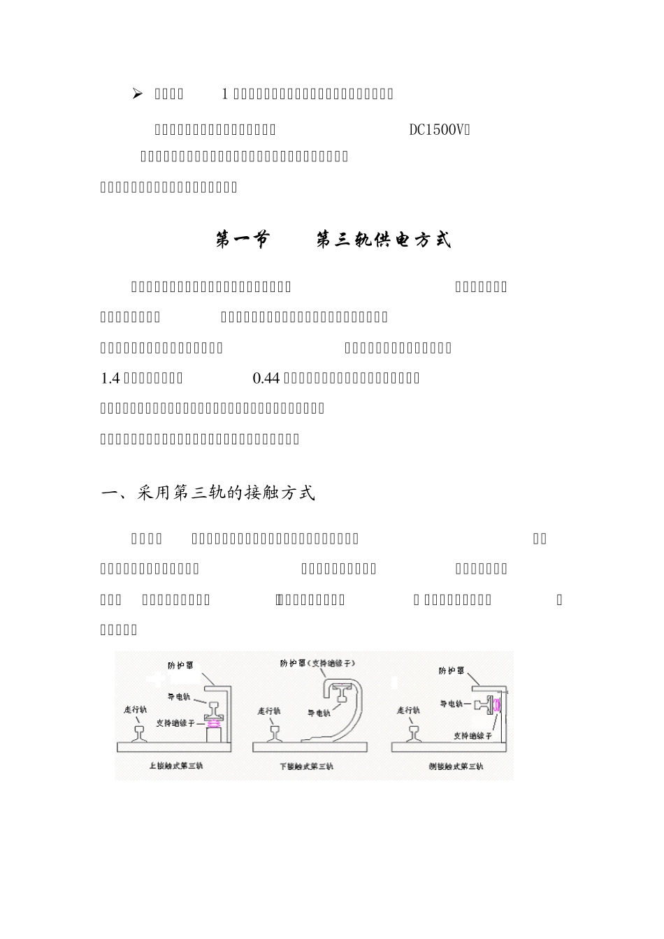750V第三轨牵引网_第3页