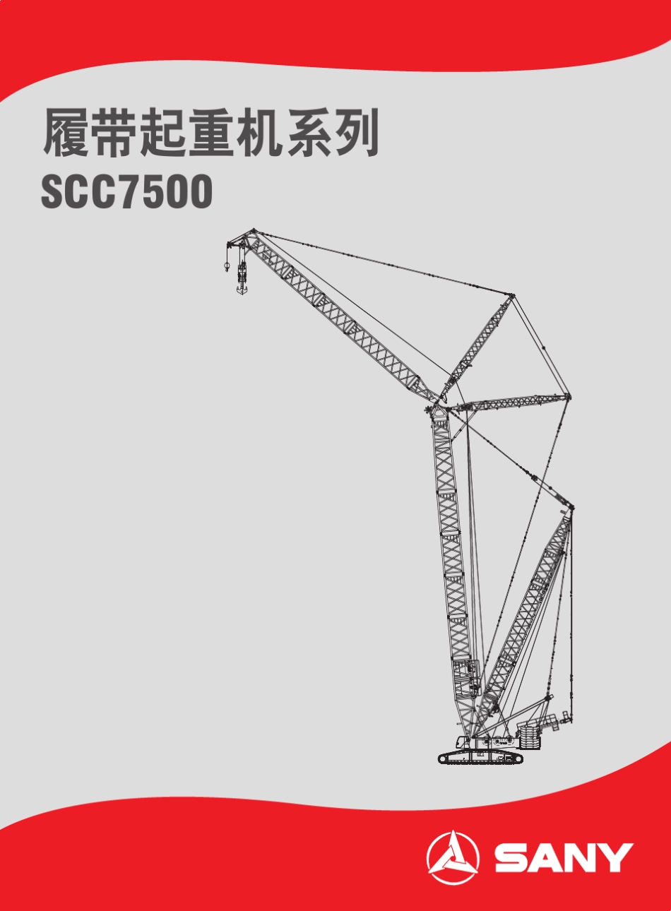 750T三一履带吊性能表_第1页