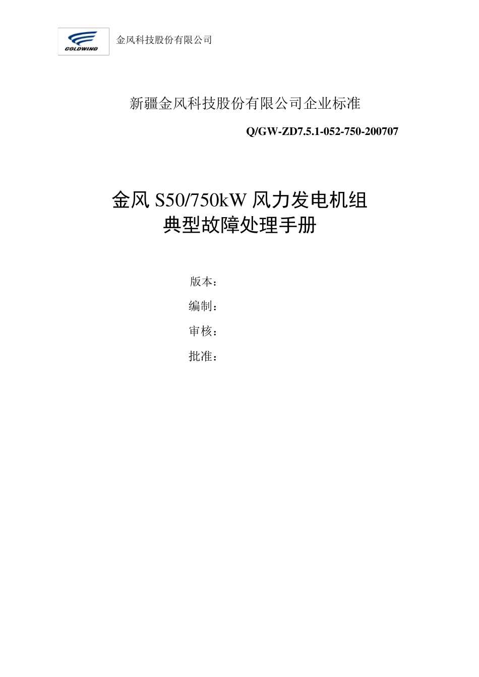 750典型故障分析_第1页
