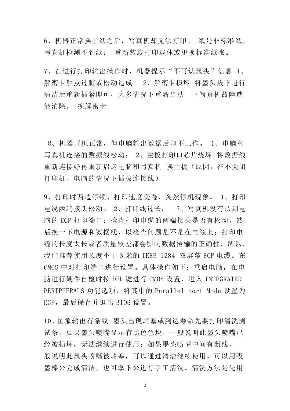 750写真机常见故障及解决方法_第2页