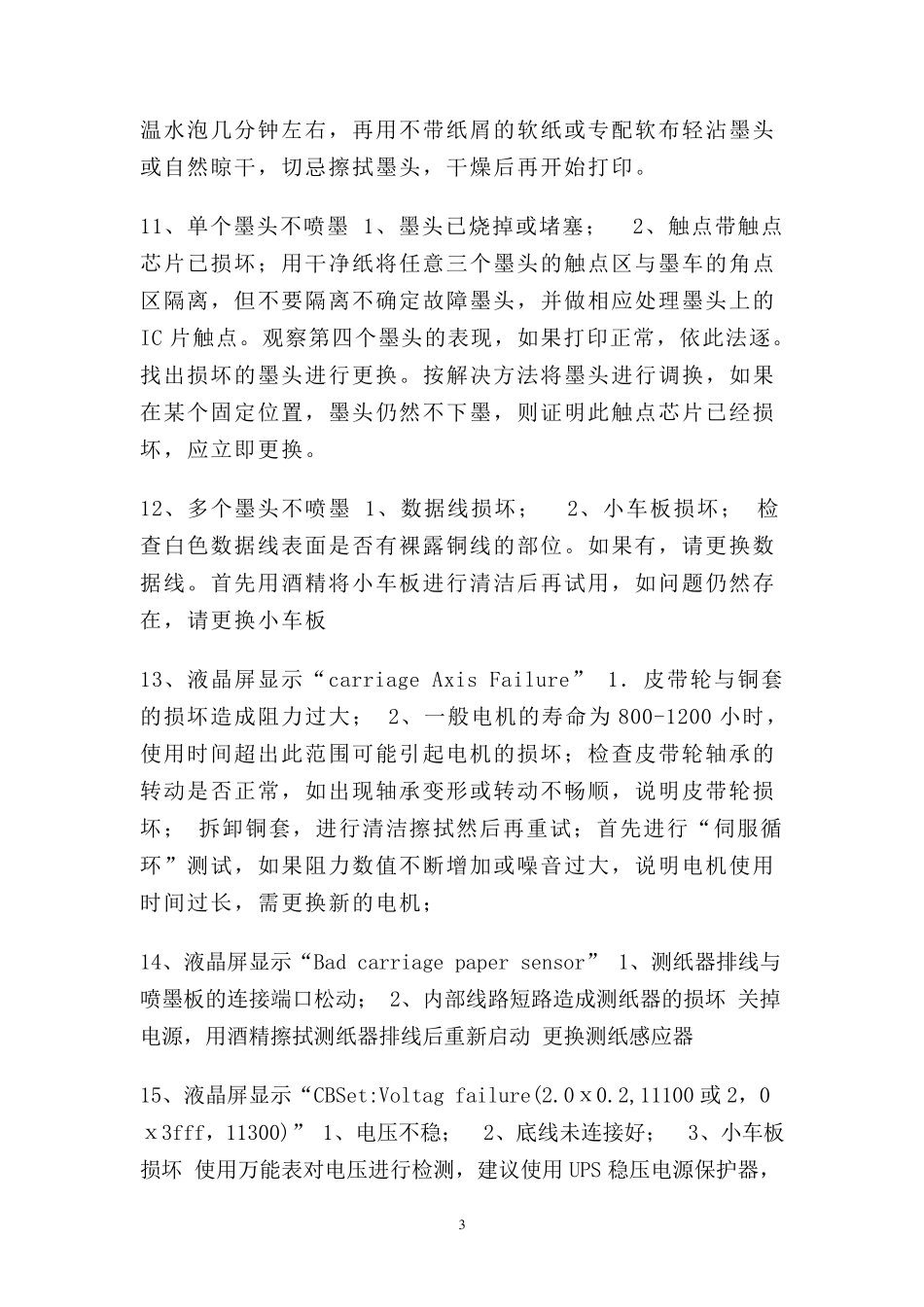 750写真机常见故障及解决方法_第3页