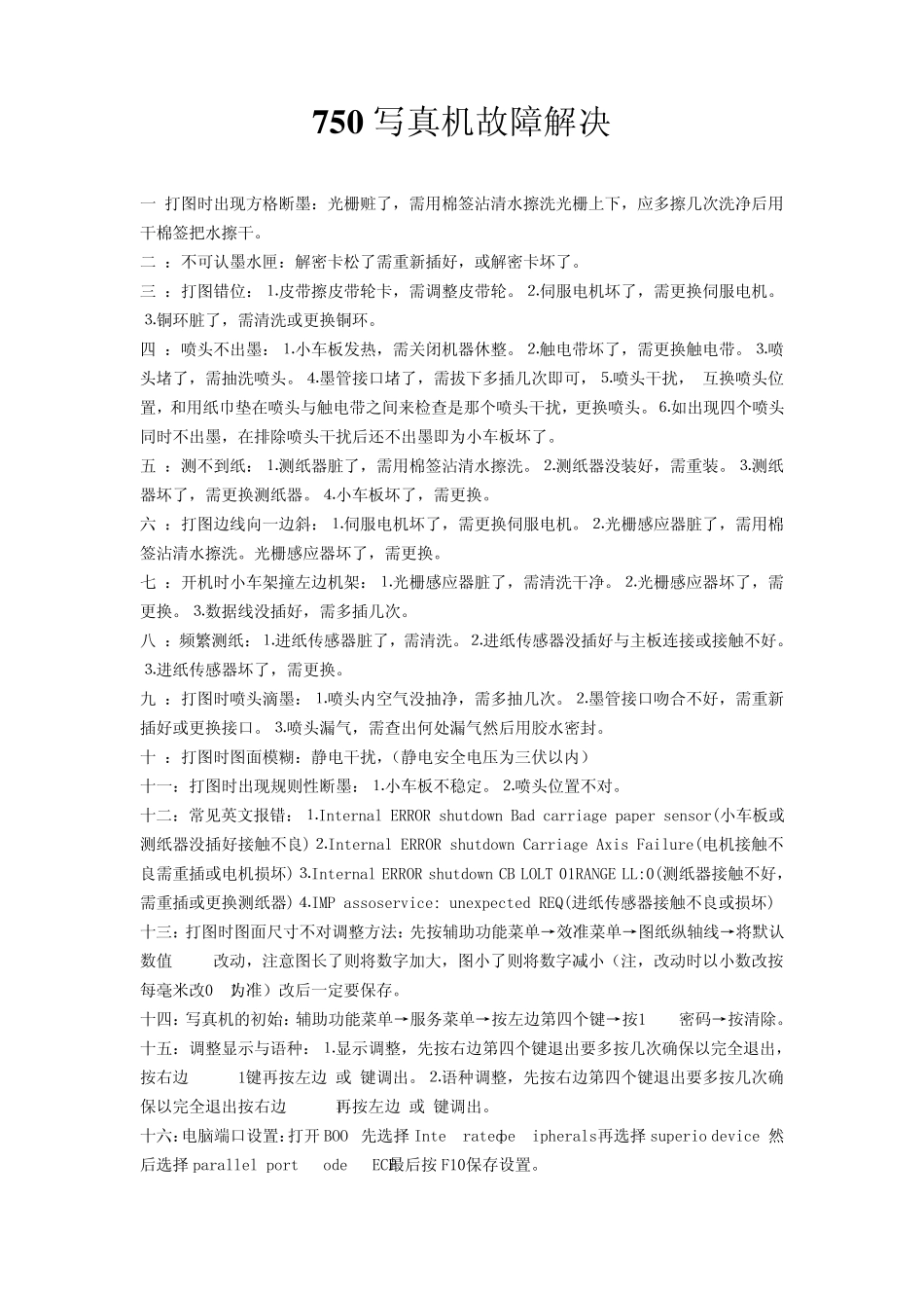750打印机打到一半就停掉了_第2页
