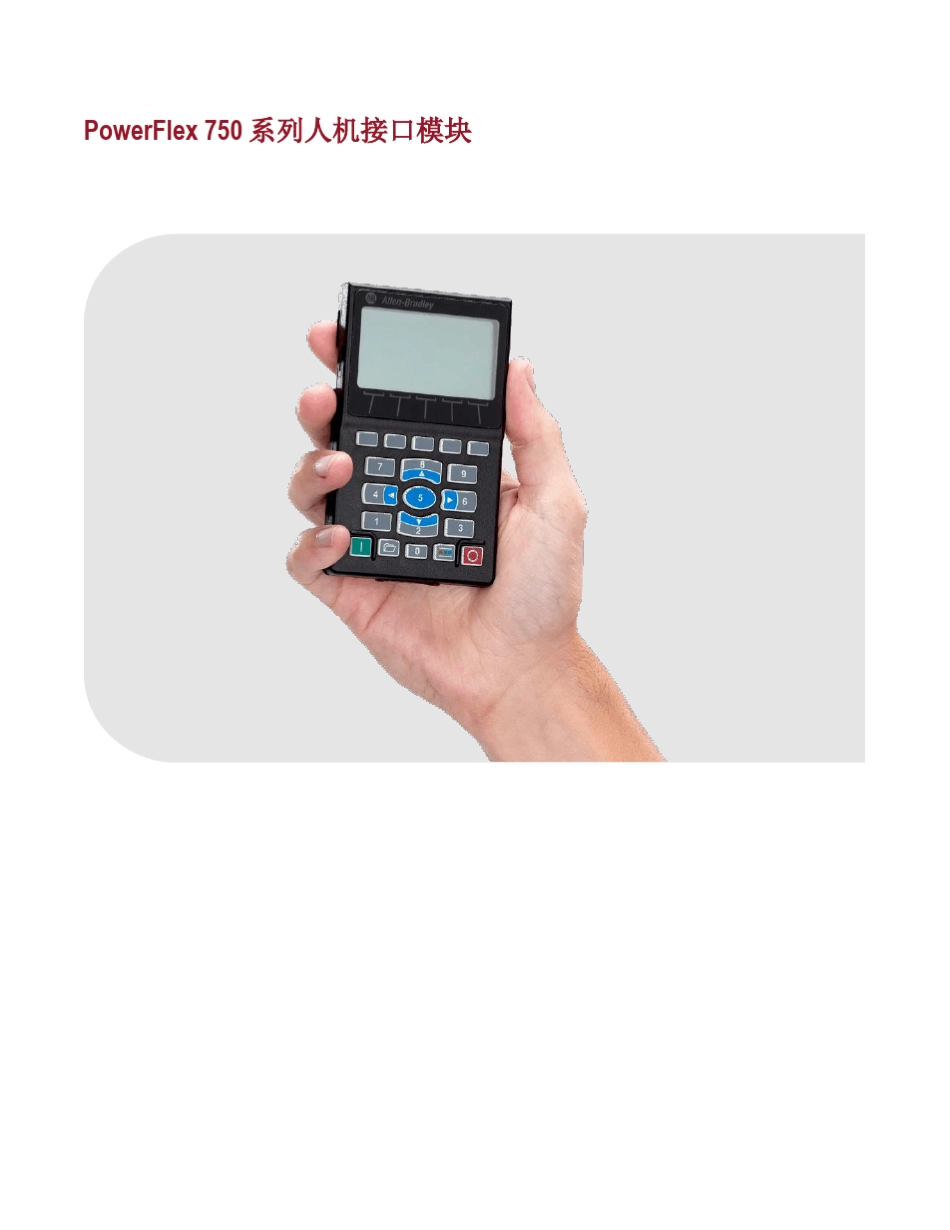 750变频器调试操作步骤_第1页