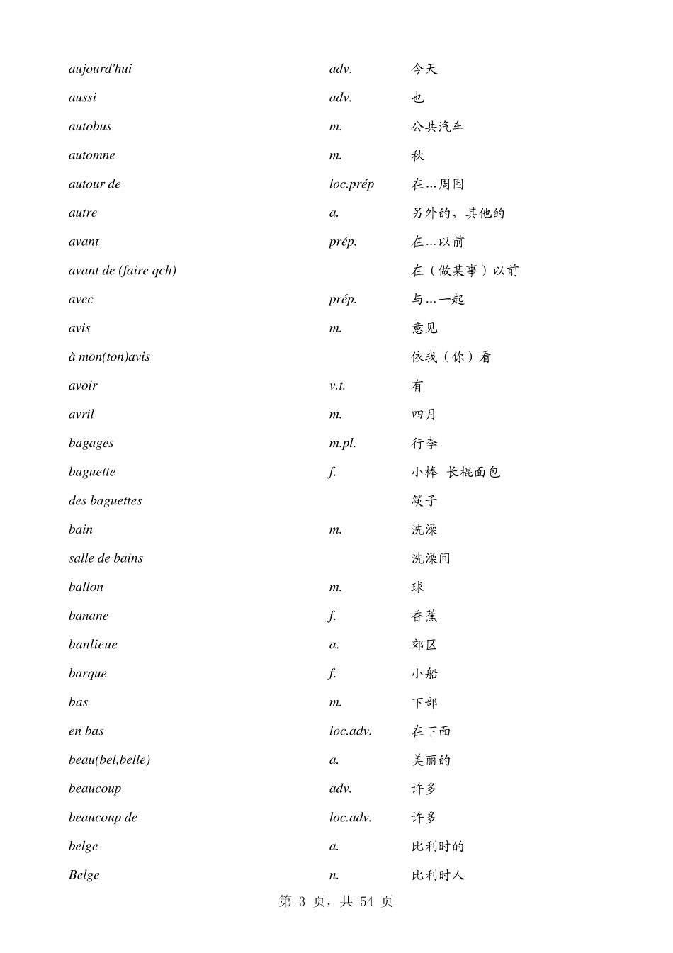 750法语单词表_第3页