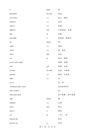 750法语单词表