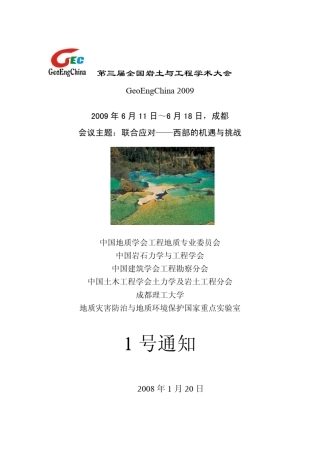 751第三届全国岩土与工程学术大会