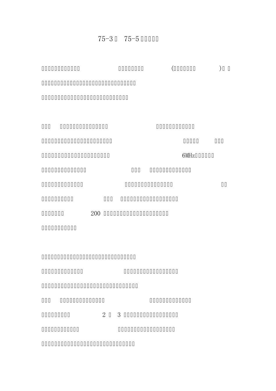 753和755视频线参数_第1页