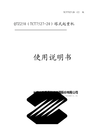 752720破解版说明书