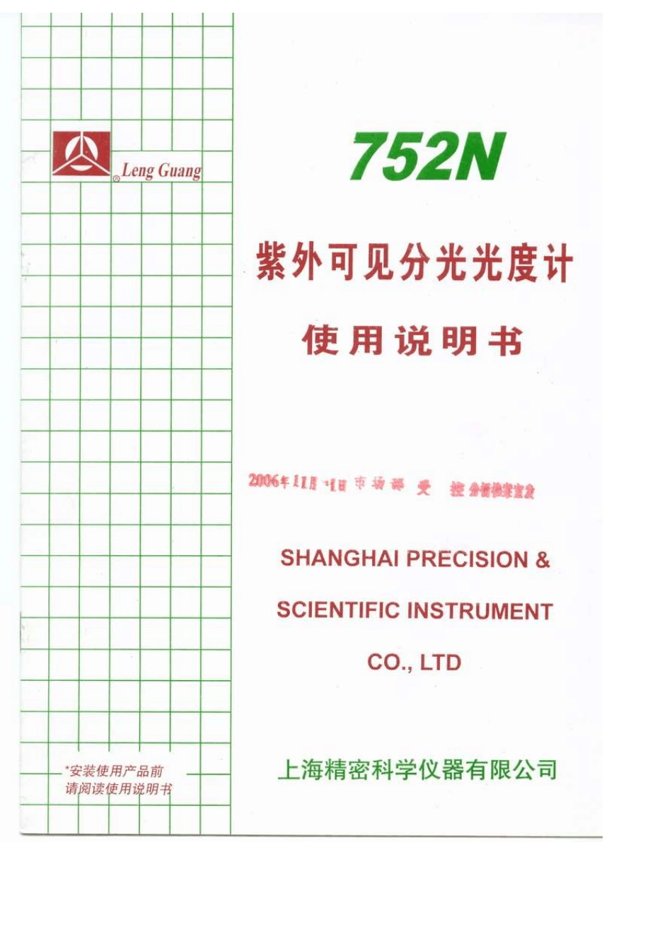 752N型紫外可见分光光度计说明书_第1页