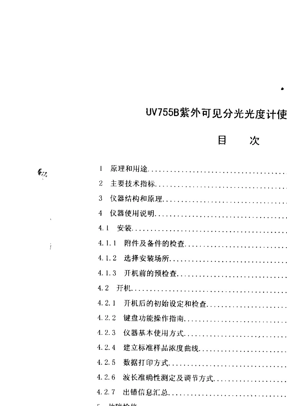 755紫外可见分光光度计说明书_第2页