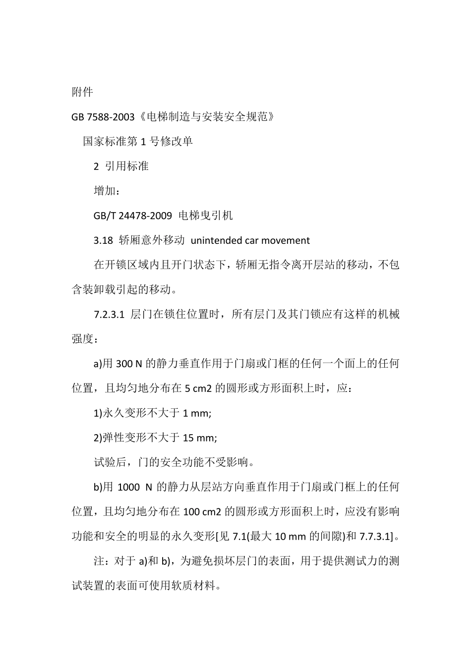 7588一号修改单_第1页