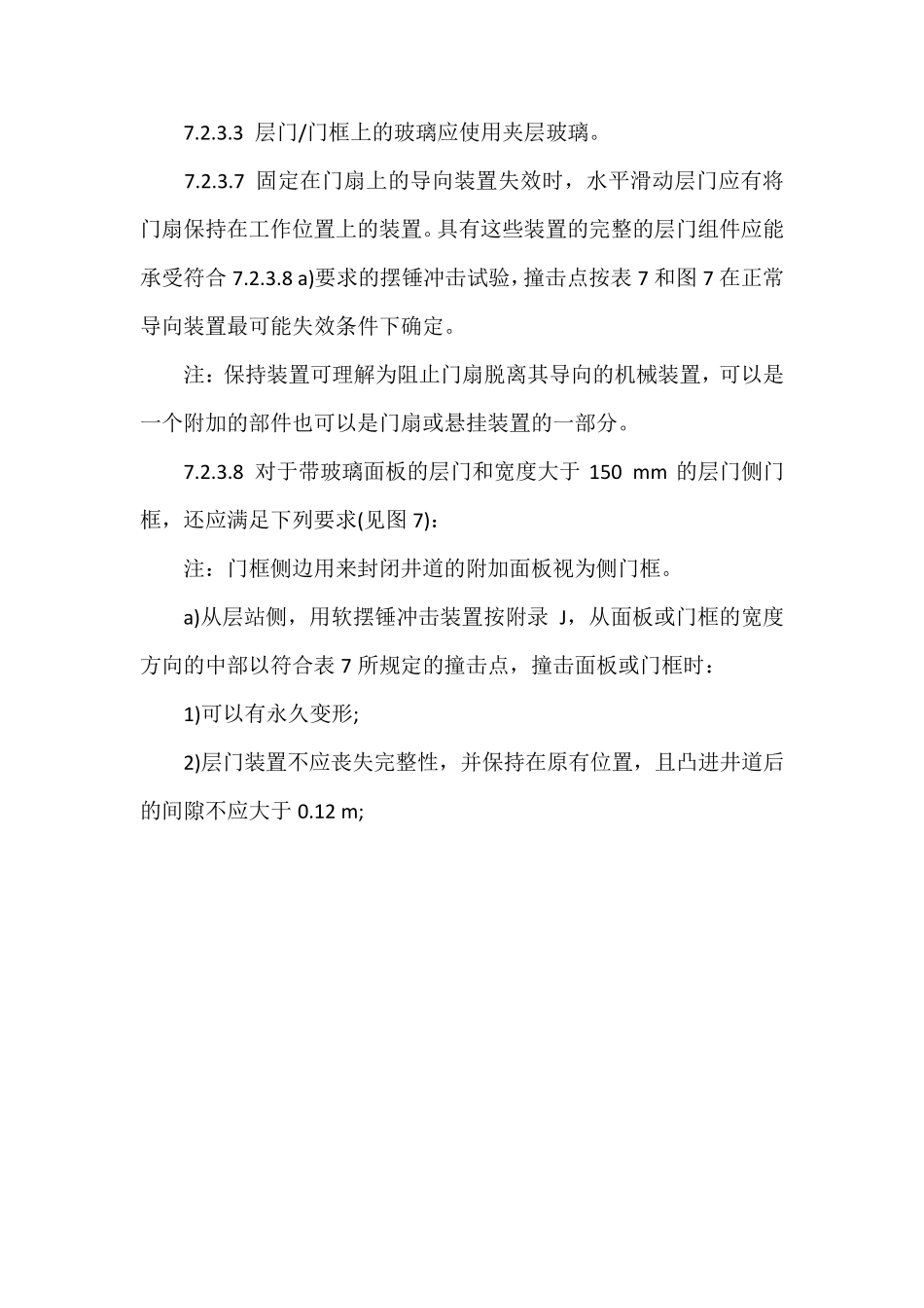 7588一号修改单_第2页