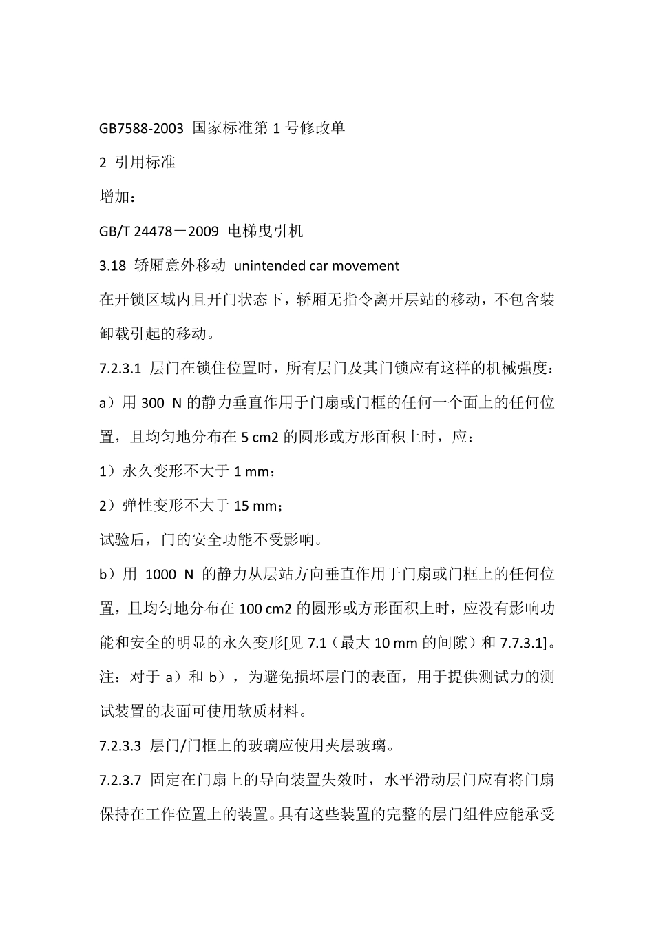 7588一号修改单_第3页