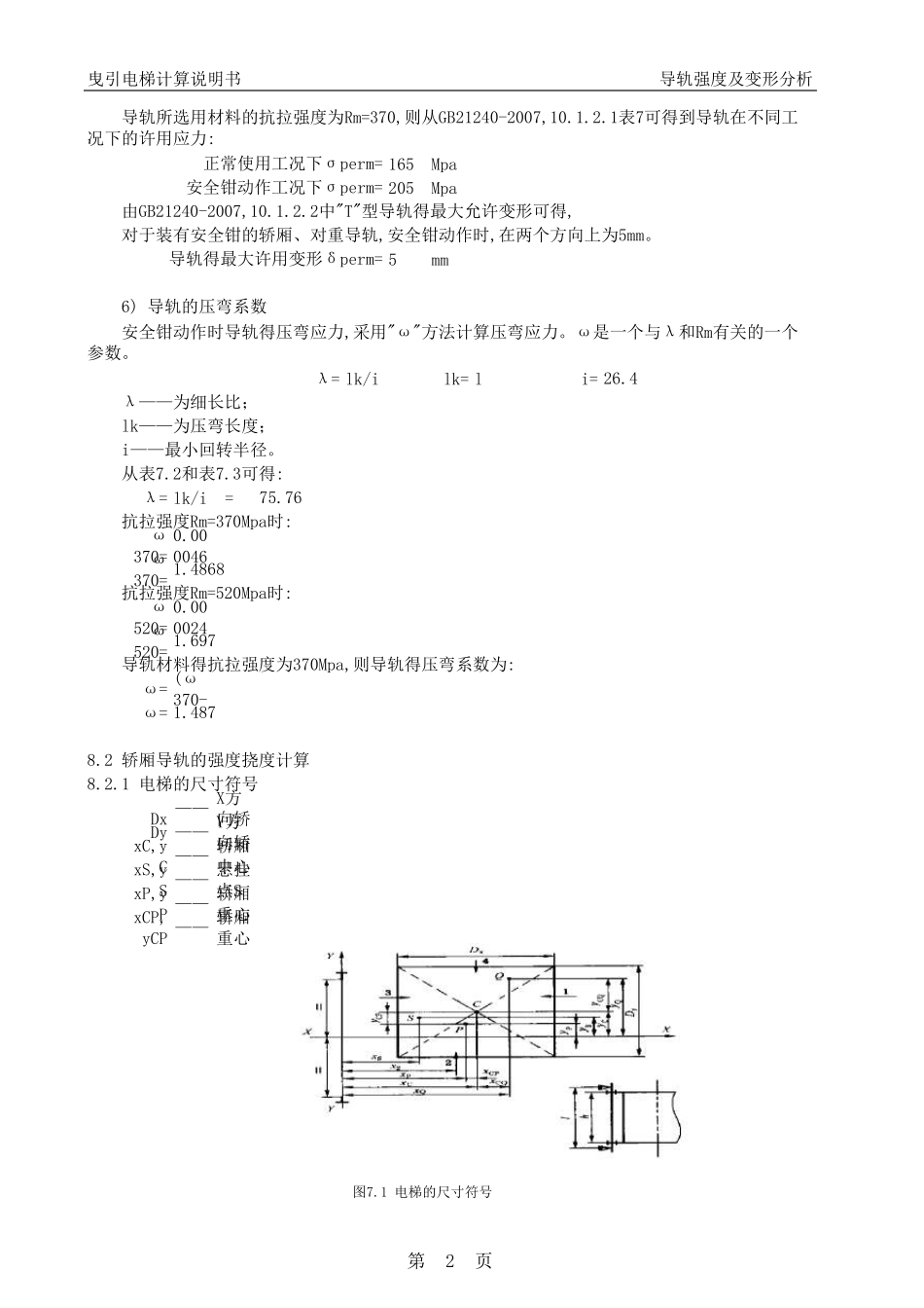 7588计算电梯导轨计算书_第2页
