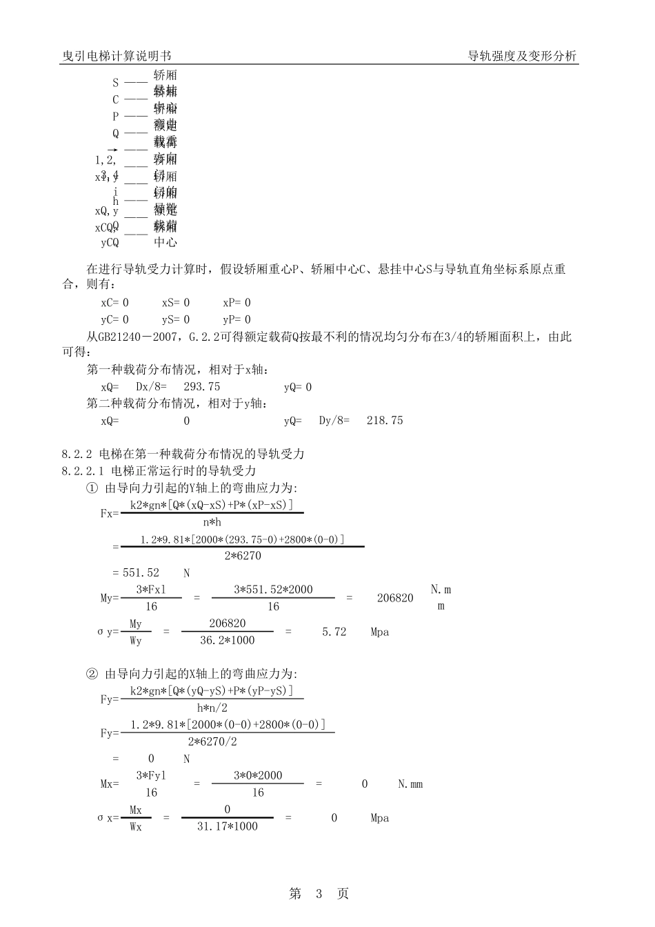 7588计算电梯导轨计算书_第3页