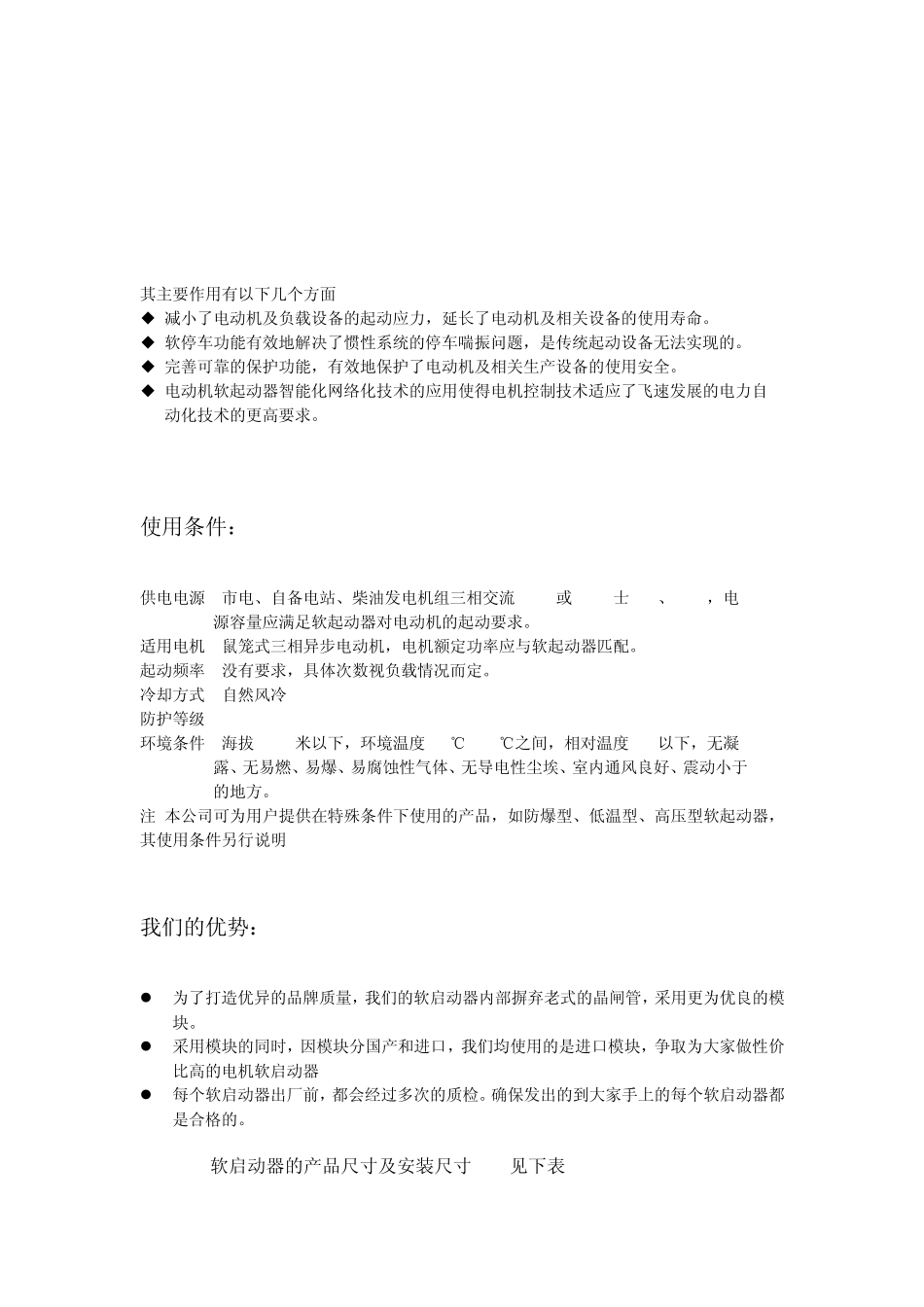 75kW电机软启动器_第2页