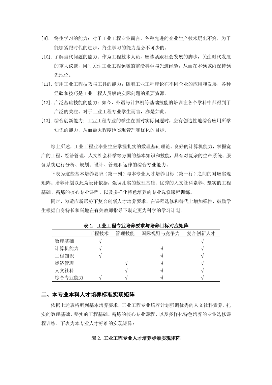 759清华大学工业工程系工业工程专业_第2页