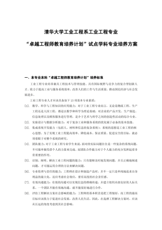 759清华大学工业工程系工业工程专业