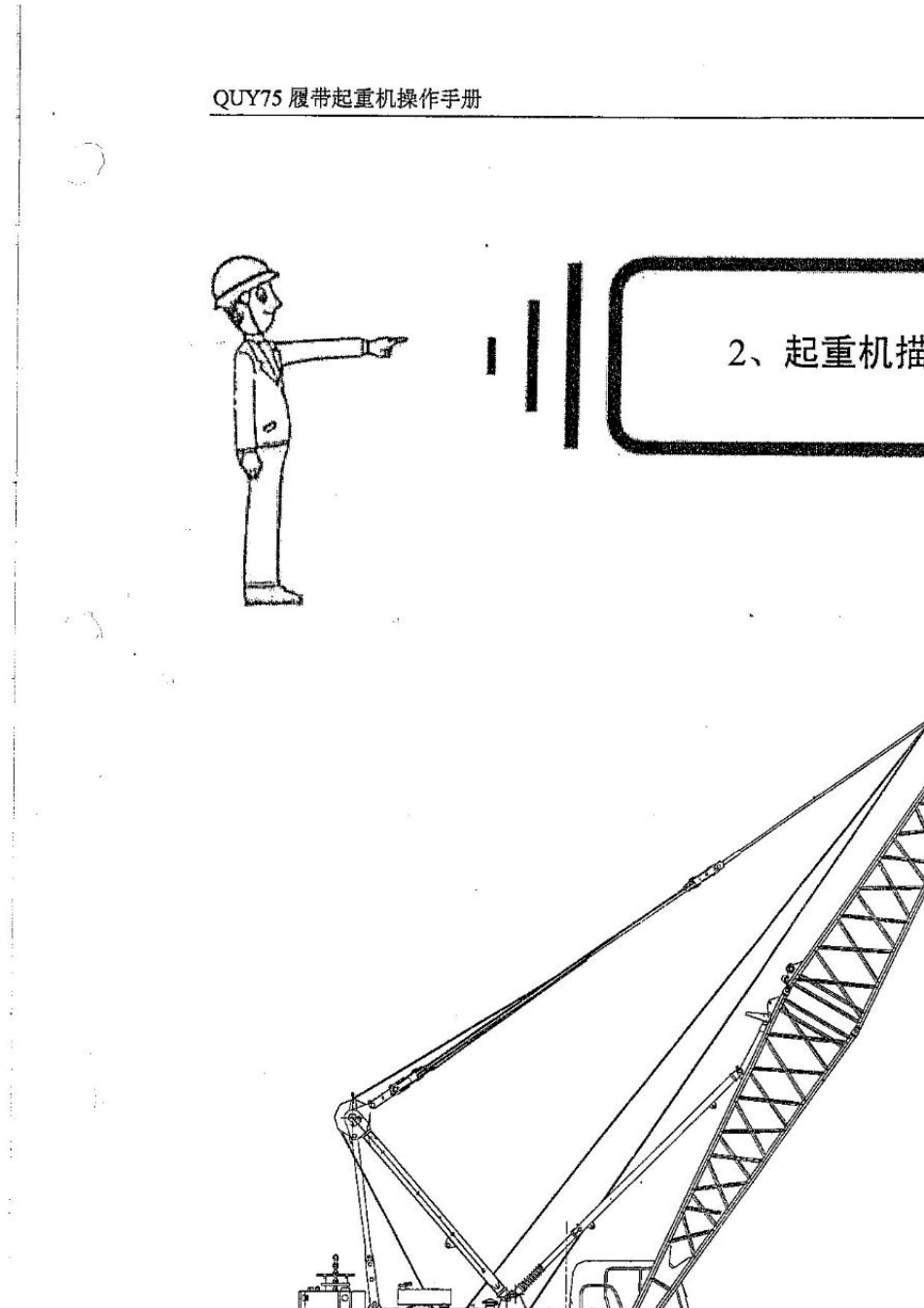 75T履带吊性能参数_第1页