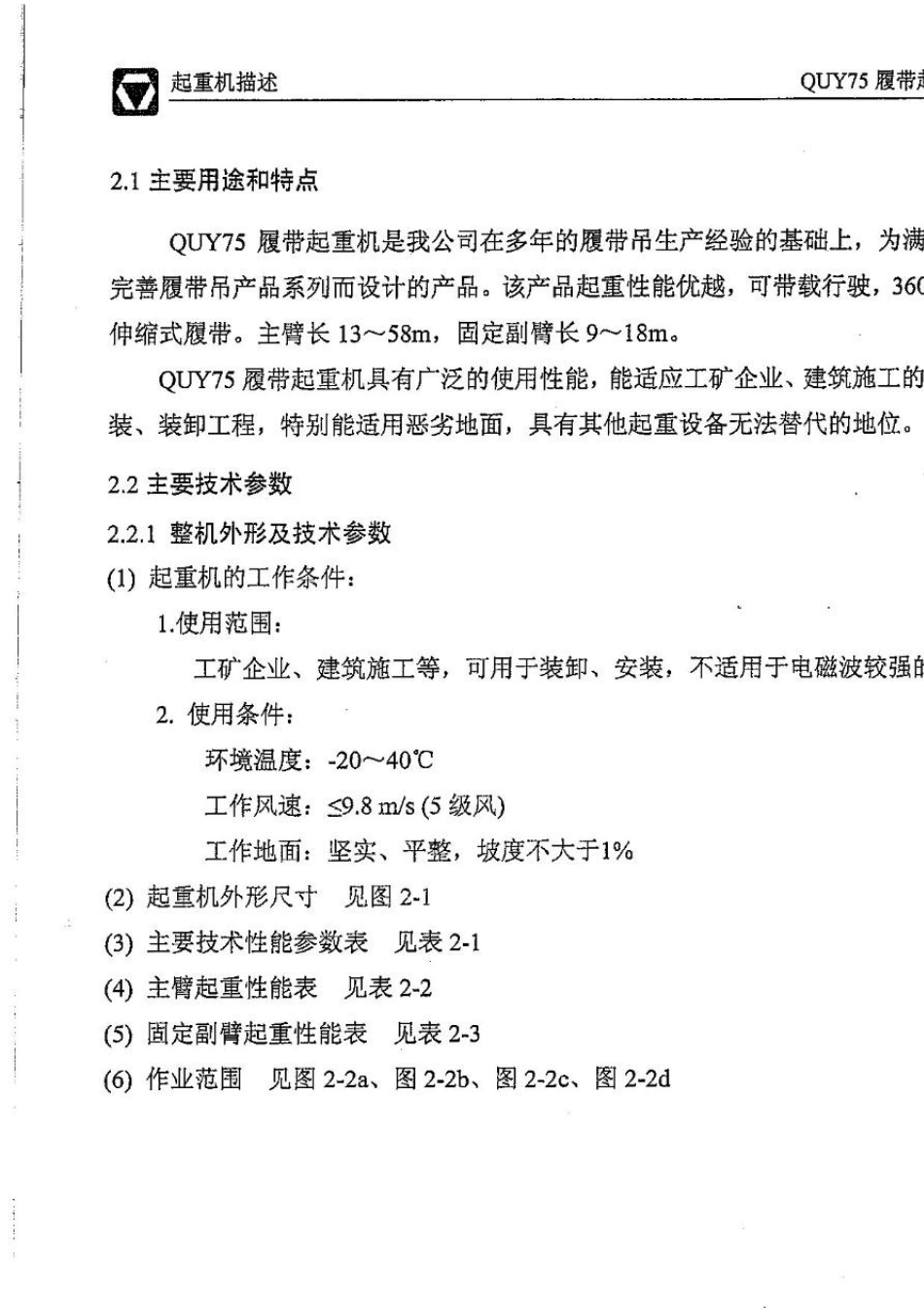 75T履带吊性能参数_第2页