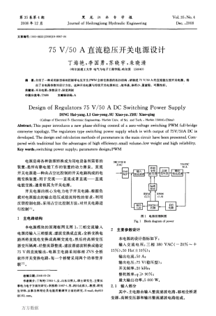 75V50A直流稳压开关电源设计