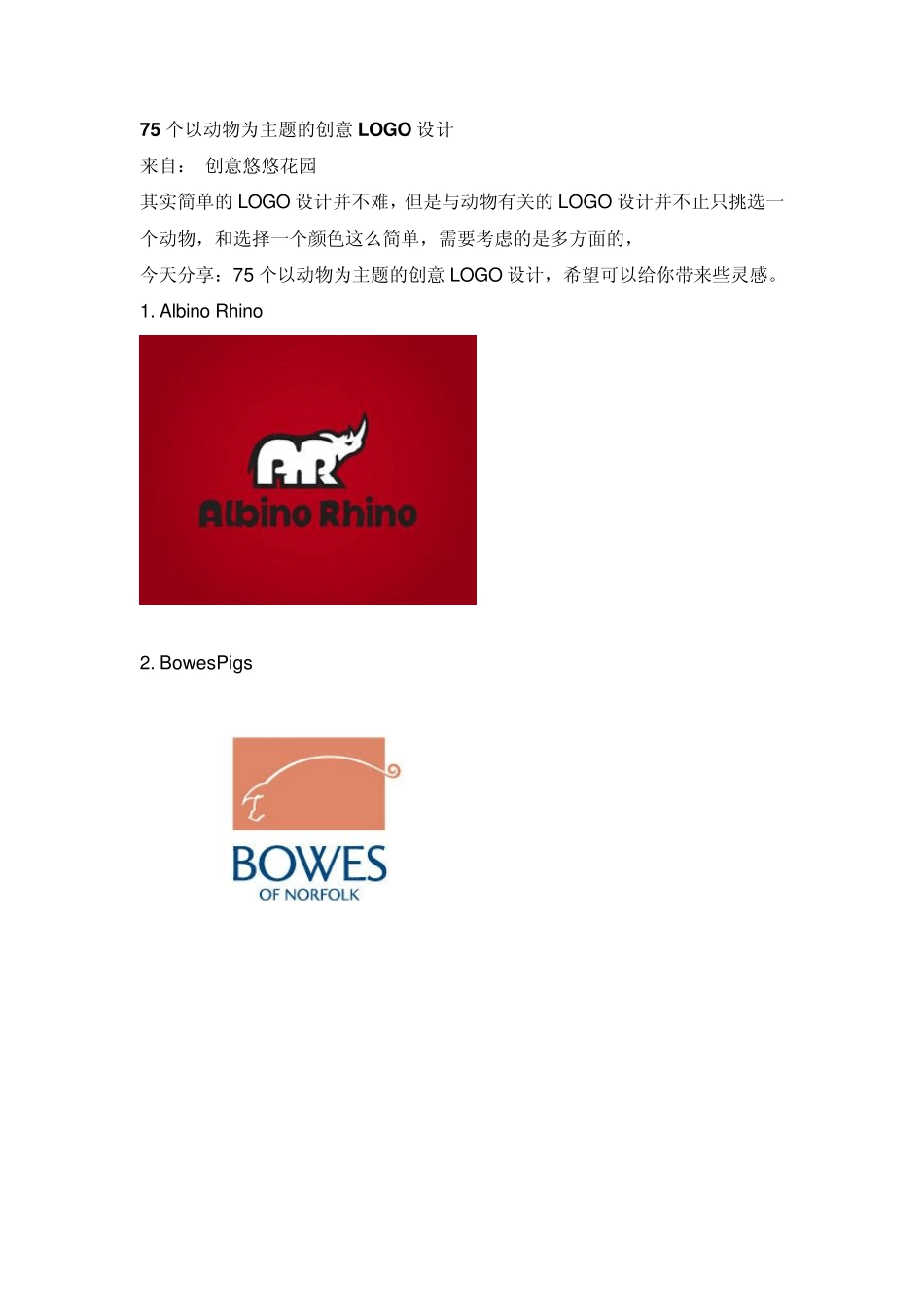 75个以动物为主题的创意LOGO设计_第1页