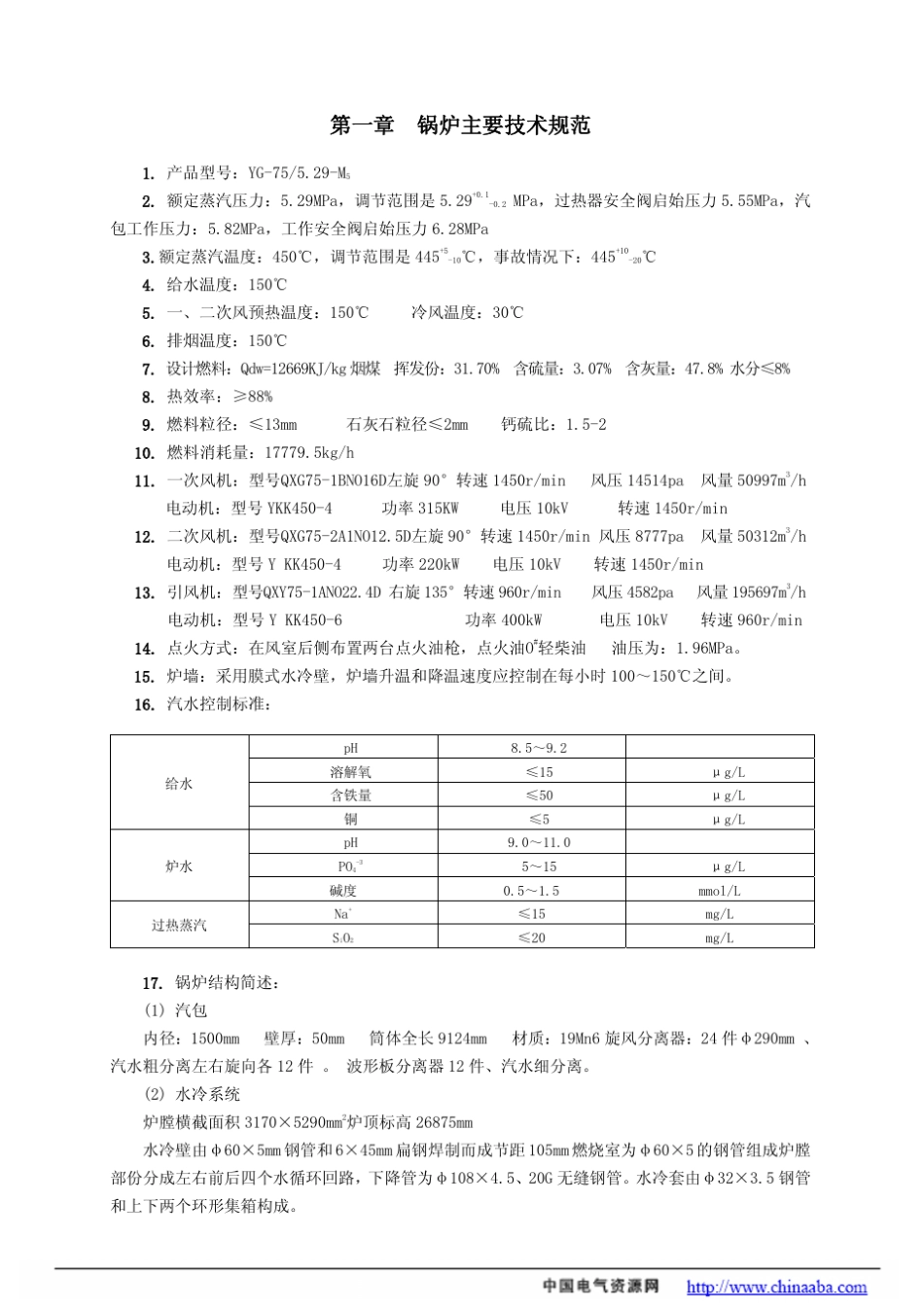 75t循环流化床锅炉运行规程_第2页