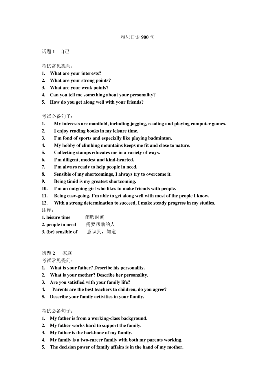 75个雅思口语考试题目_第1页