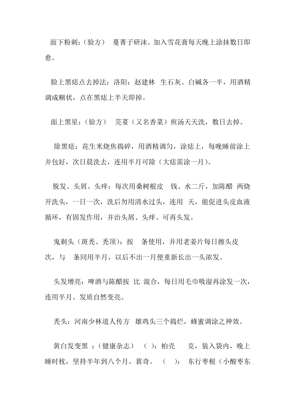 75个食品美容的绝妙方法_第2页