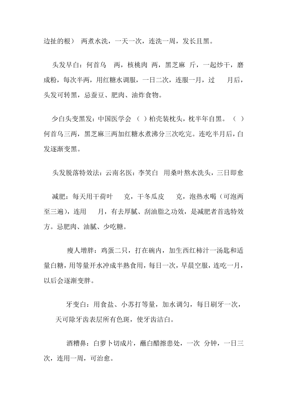 75个食品美容的绝妙方法_第3页