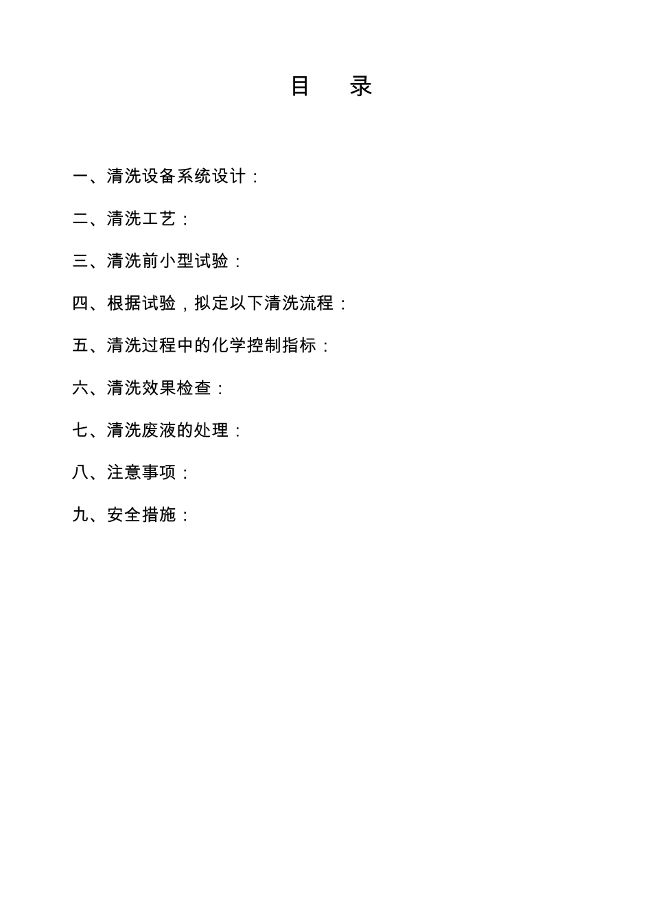 75吨余热锅炉化学清洗方案_第2页