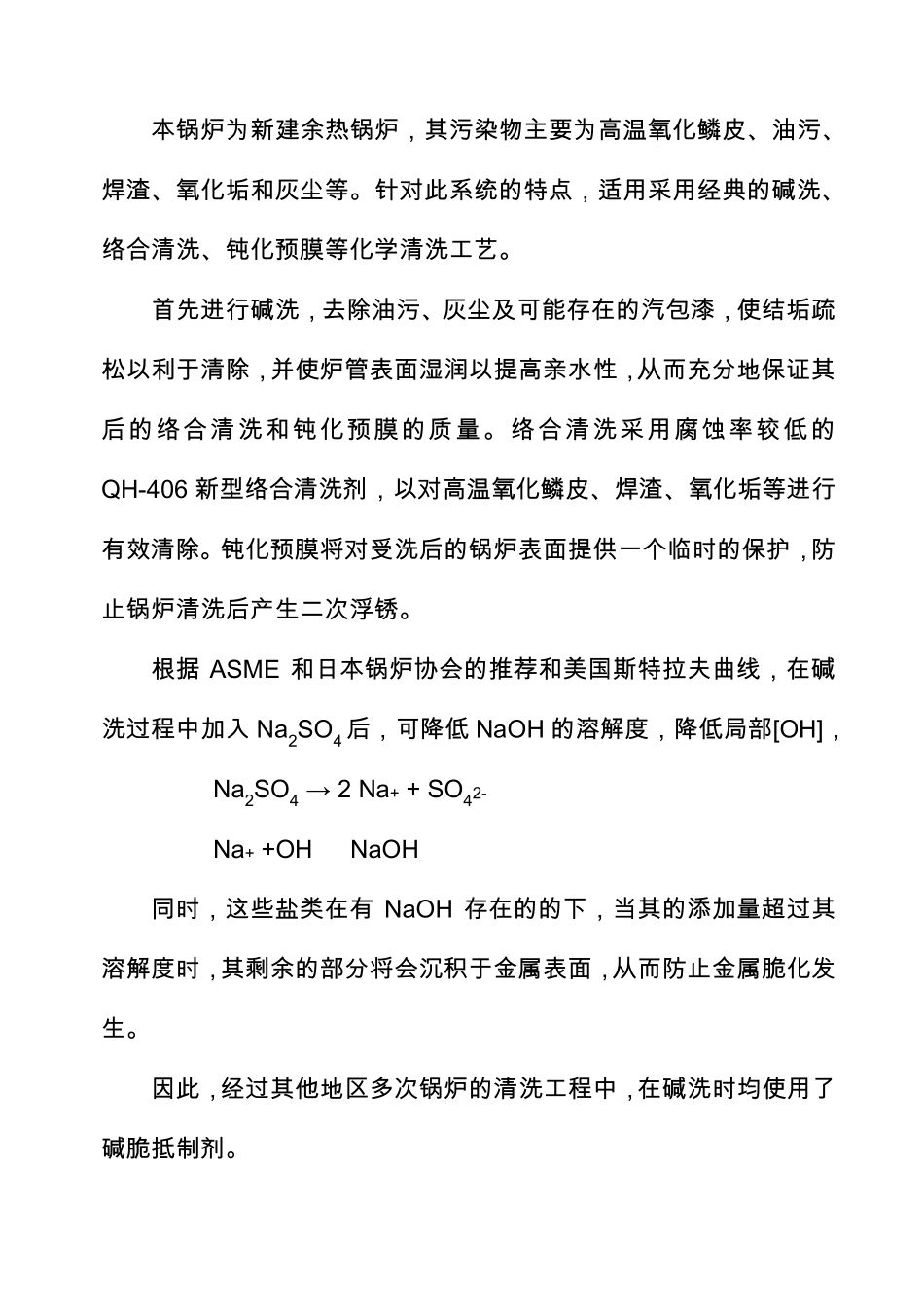 75吨余热锅炉化学清洗方案_第3页