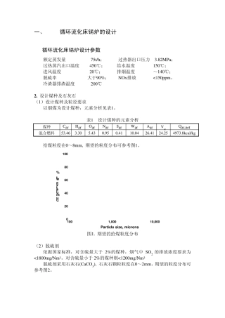 75吨循环流化床说明书
