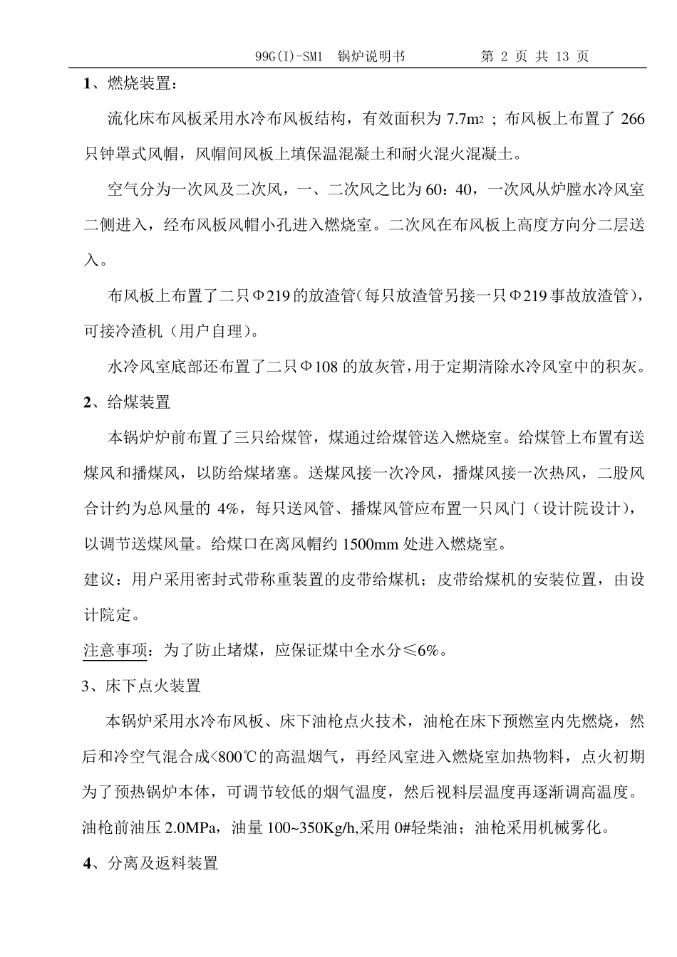 75吨循环流化床锅炉说明书_第3页