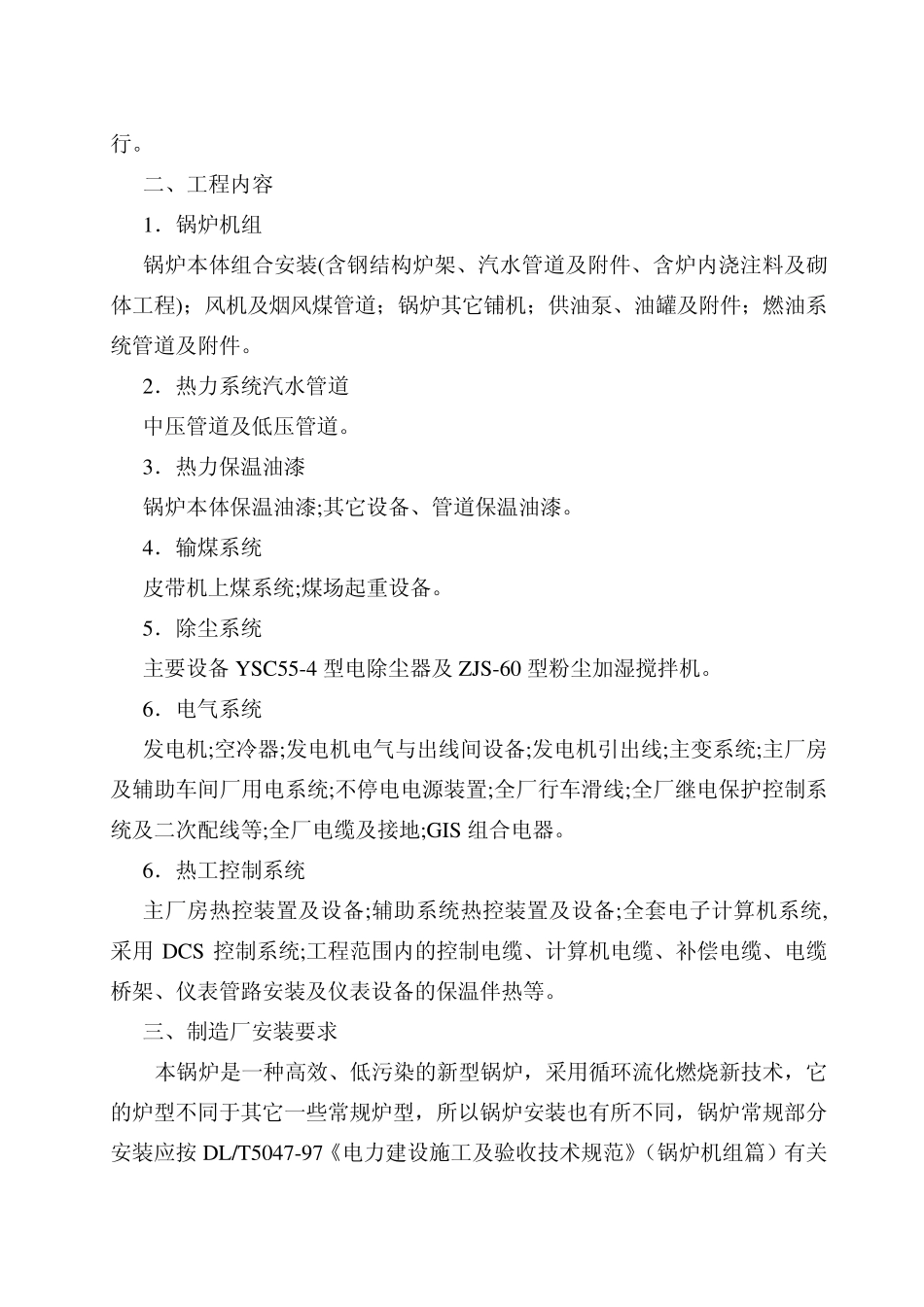 75吨循环流化床锅炉施工组织设计_第3页