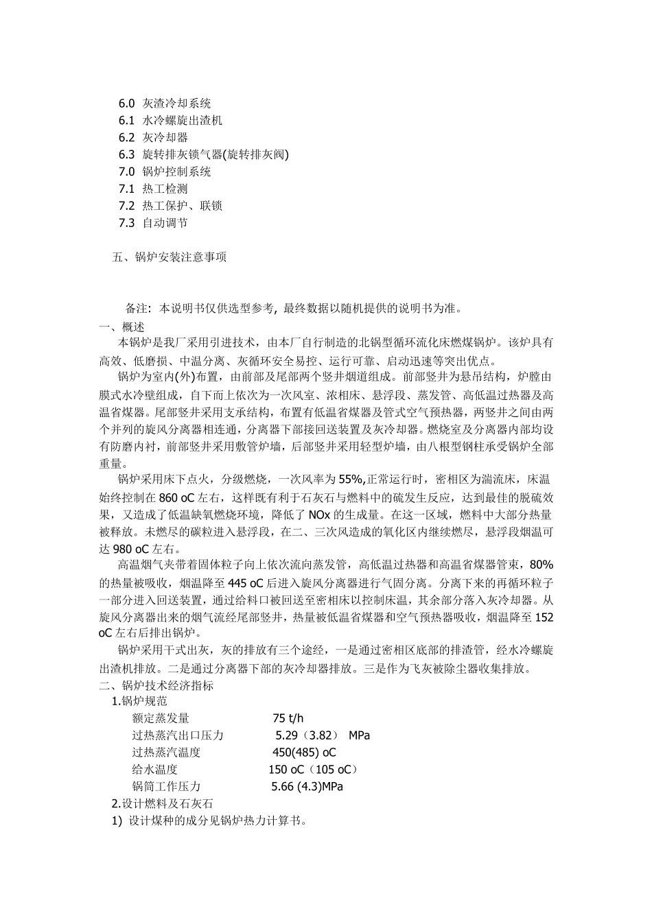 75吨锅炉说明书_第2页