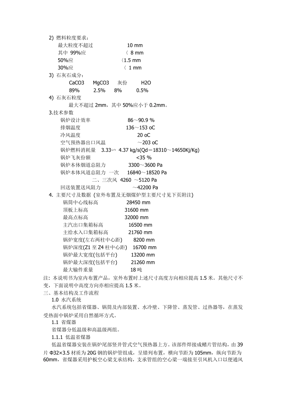 75吨锅炉说明书_第3页