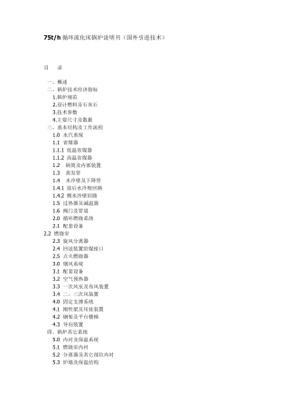 75吨锅炉说明书