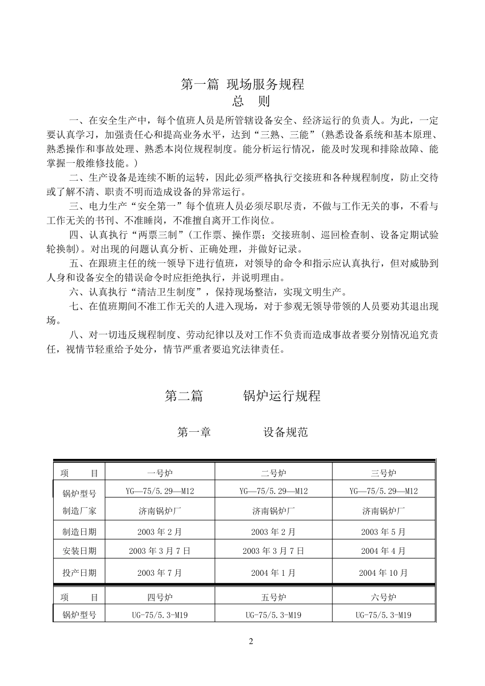 75吨循环流化床锅炉运行规程_第2页