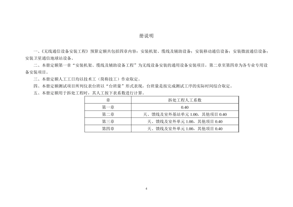 75定额(无线通信设备安装定额)_第1页