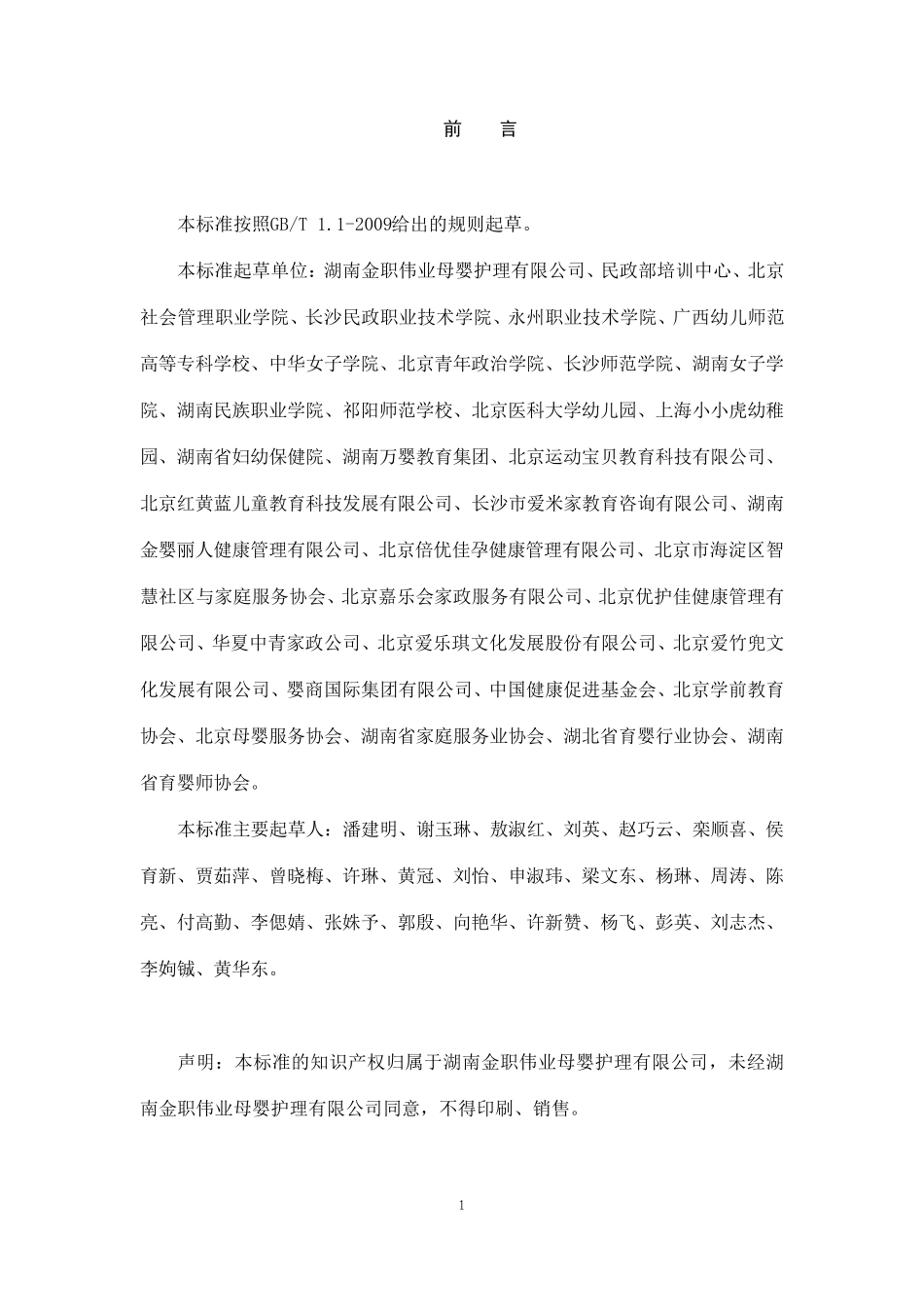 75幼儿照护职业技能等级标准_第3页