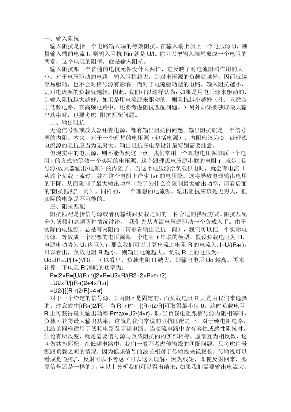 75欧的跟120欧是阻抗.至于区别要了解什么是阻抗_第1页