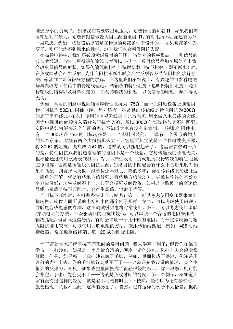 75欧的跟120欧是阻抗.至于区别要了解什么是阻抗_第2页