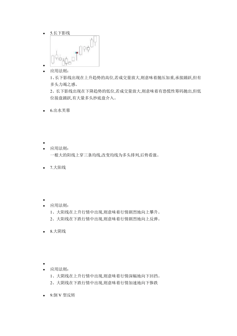 75种K线形态分析(图文)技术分析_第2页