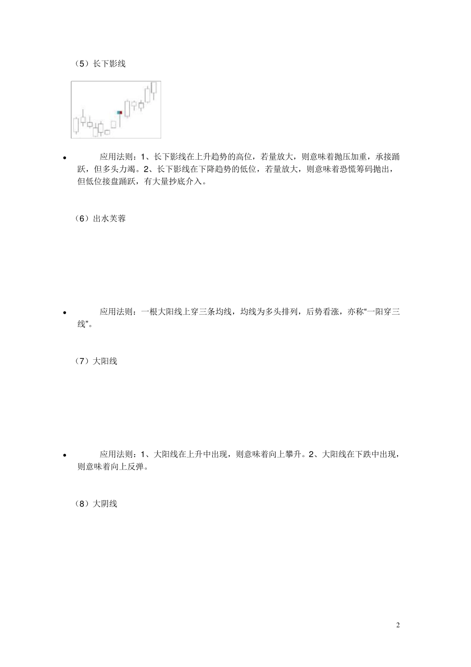 75种典型k线形态及意义分析_第2页