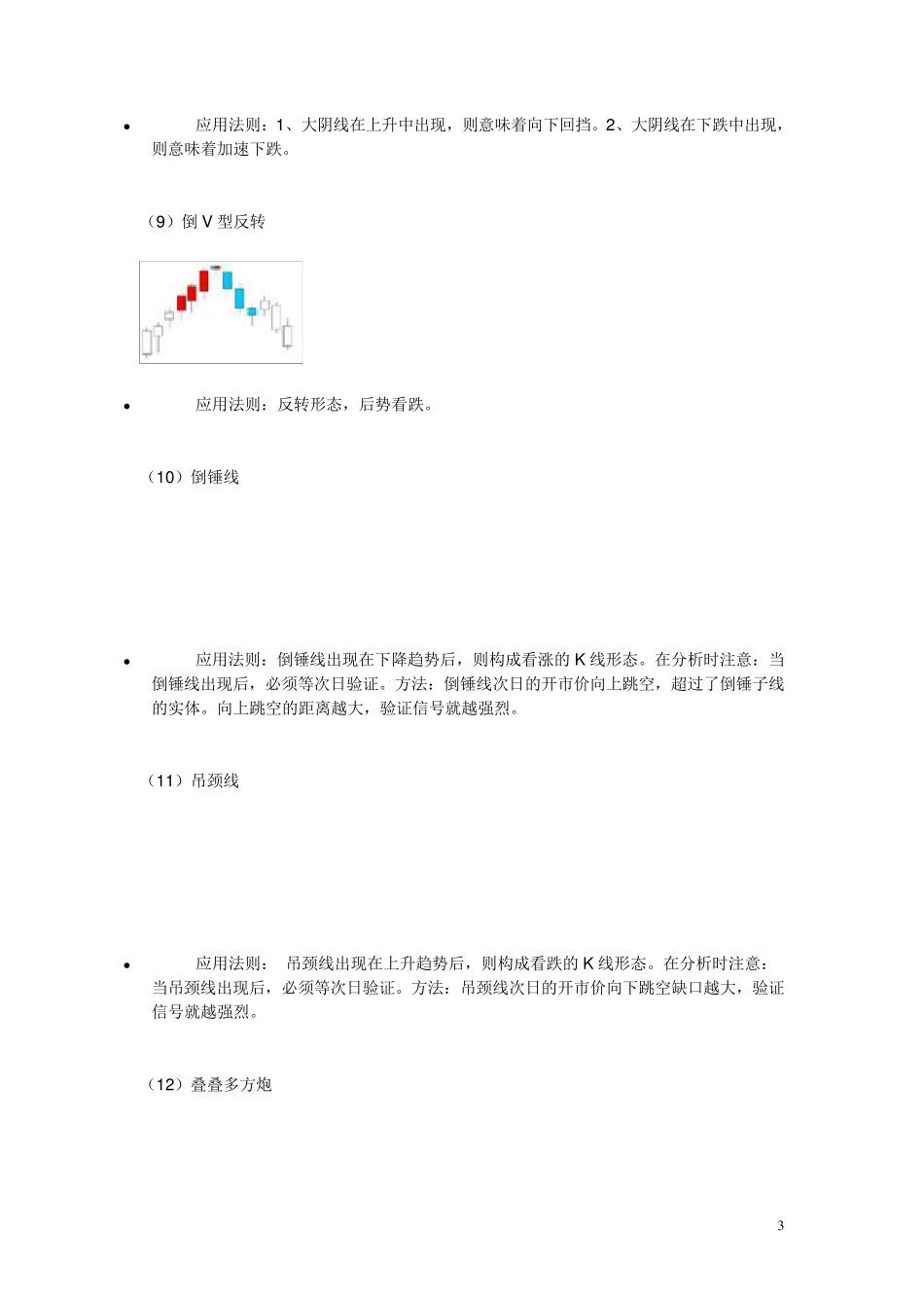 75种典型k线形态及意义分析_第3页
