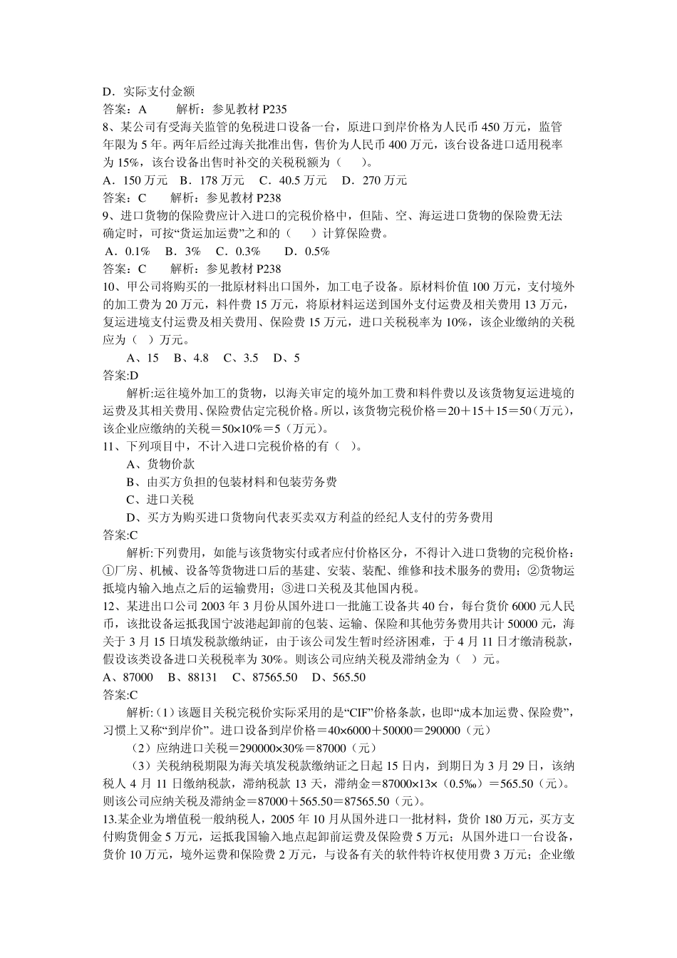 75第十三章关税与船舶吨税_第2页