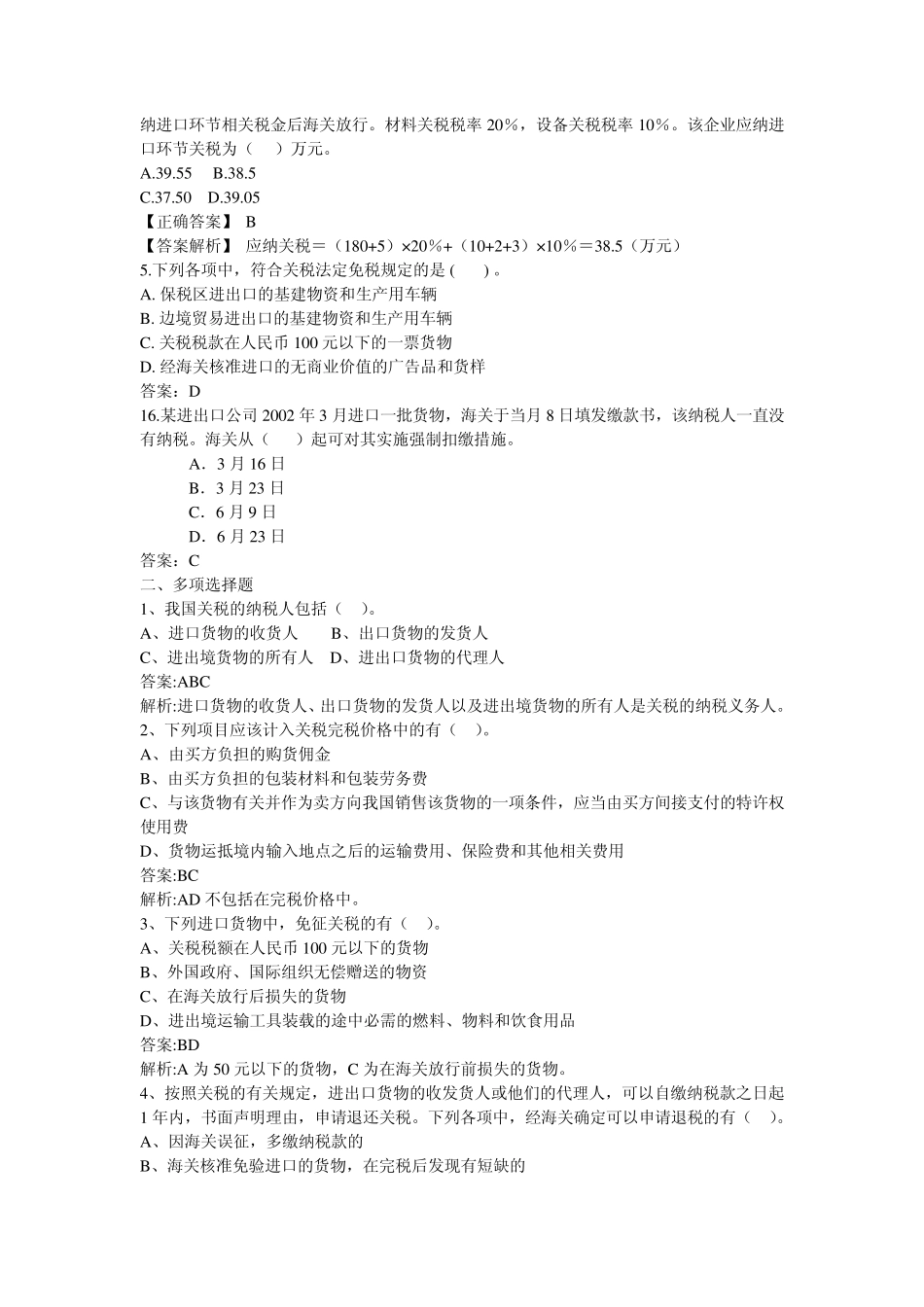 75第十三章关税与船舶吨税_第3页