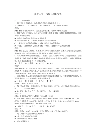 75第十三章关税与船舶吨税