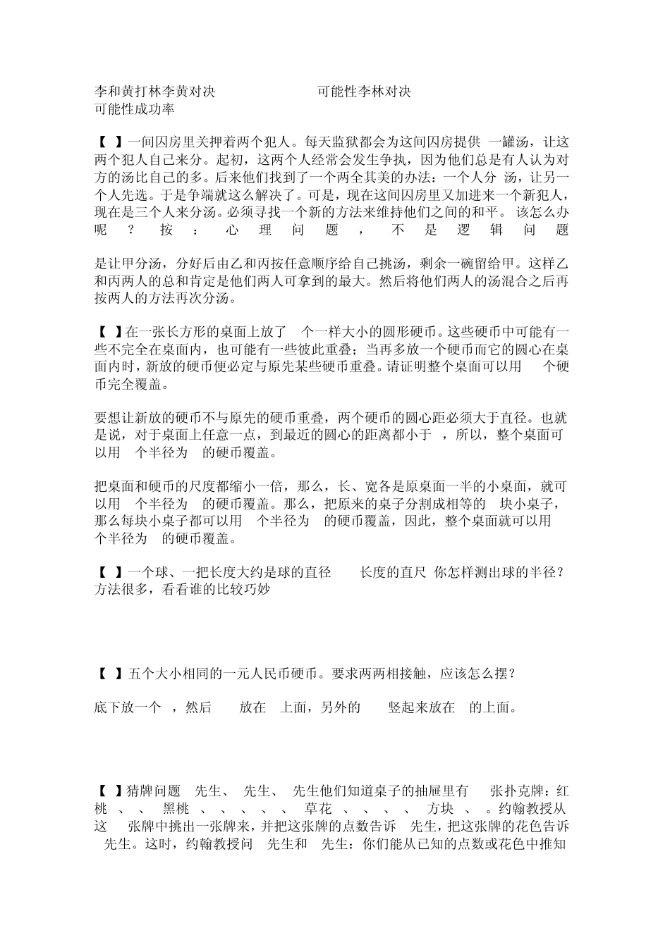 75道逻辑思维测试答案_第2页